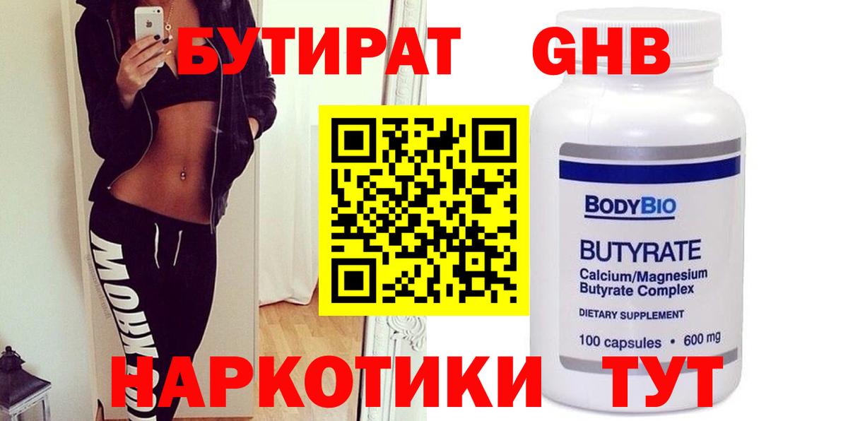 Сочи  Бутират  Вход с VPN  БУТИРАТ 99% 
