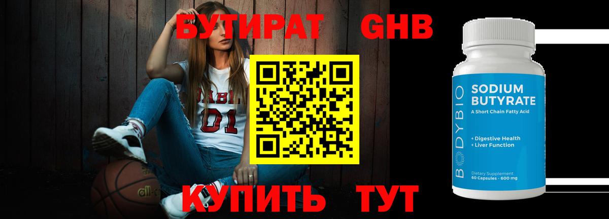 БУТИРАТ бутик Сочи