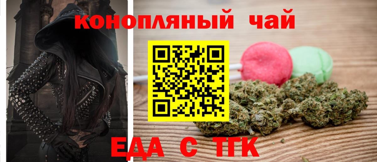 Еда ТГК конопля  Вход с VPN  Сочи 