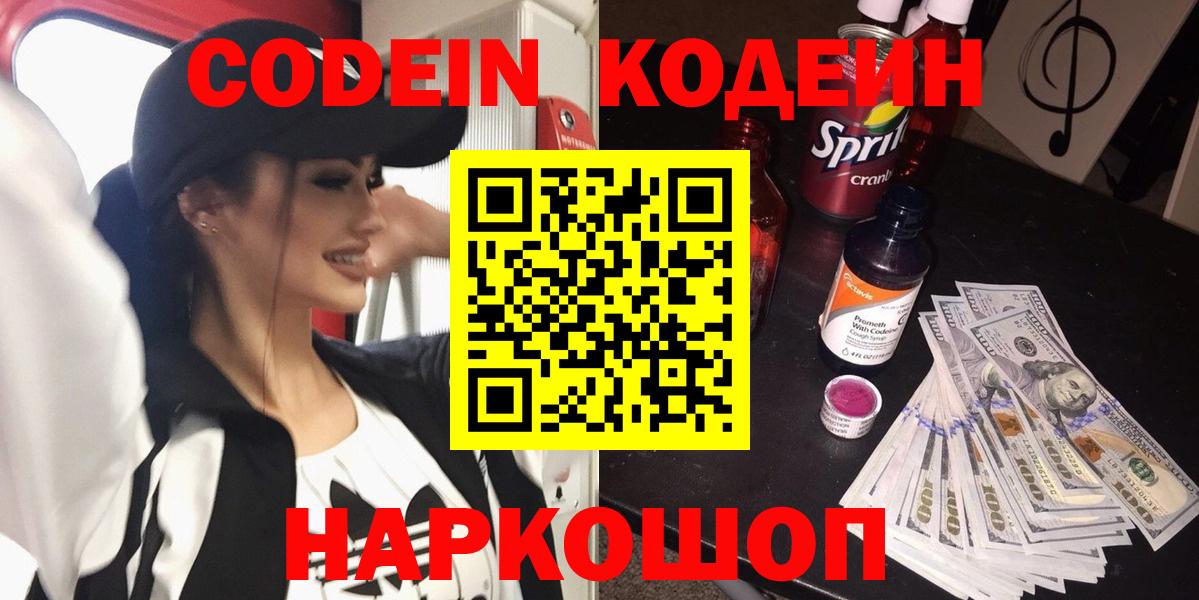 Codein Purple Drank Сочи