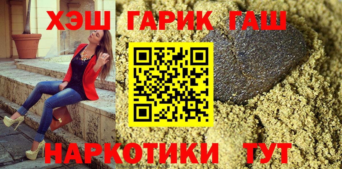ГАШ hashish Сочи