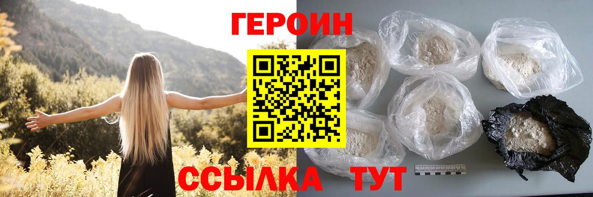 Героин Heroin  Вход с VPN  Сочи 