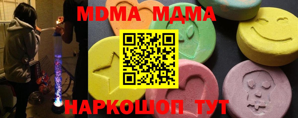 МДМА  Вход с VPN  МДМА молли  Сочи  MDMA кристаллы 