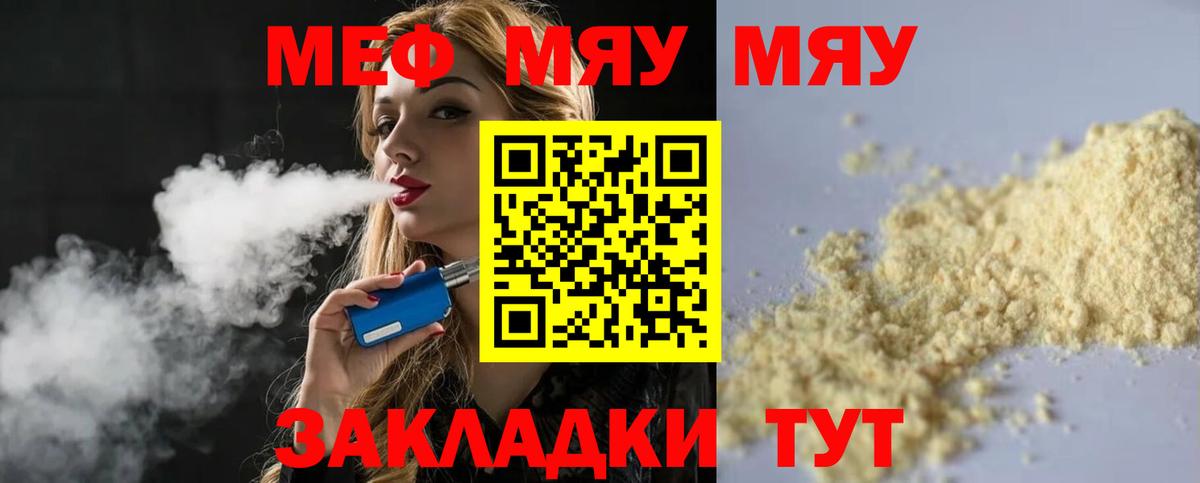 Меф  МЯУ-МЯУ mephedrone  Вход с VPN  Сочи 