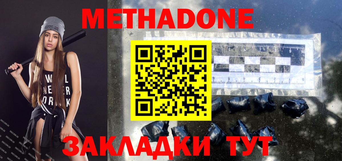Сочи  Метадон VHQ  Вход с VPN 